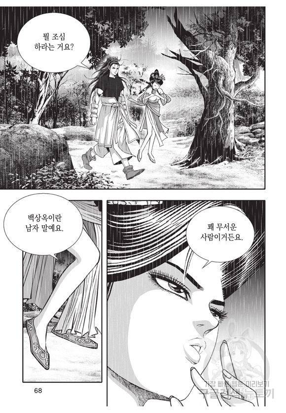 백가쟁패 22권 66