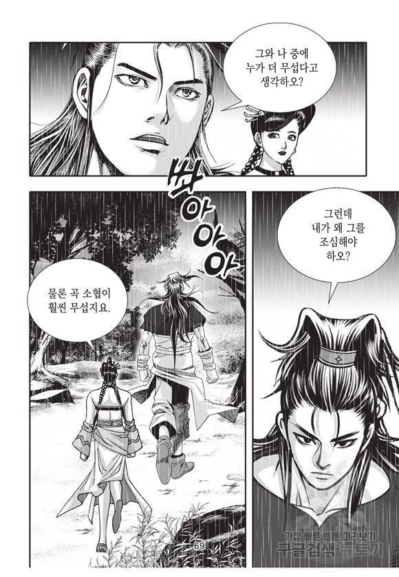 백가쟁패 22권 67