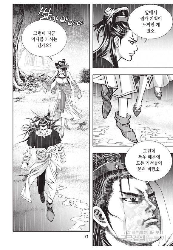 백가쟁패 22권 69