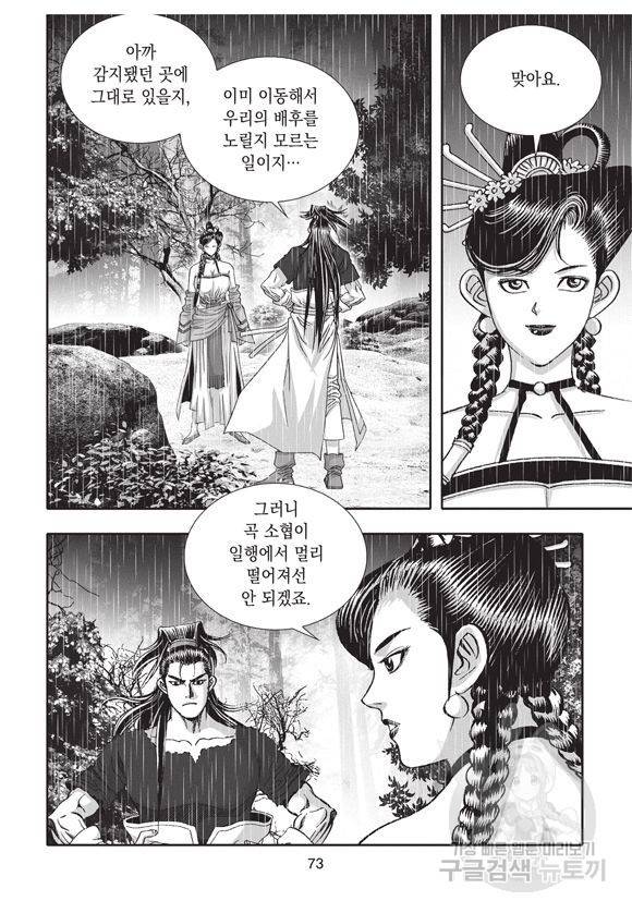 백가쟁패 22권 70