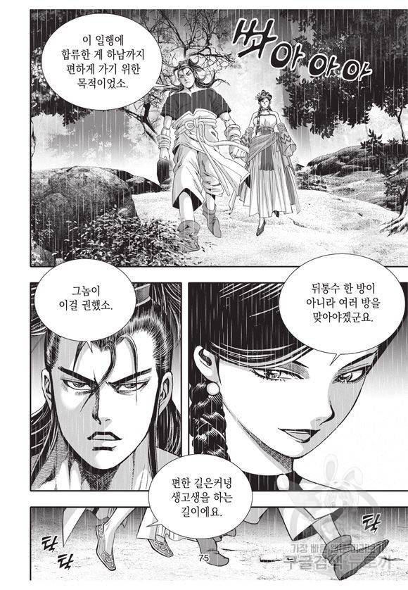 백가쟁패 22권 72