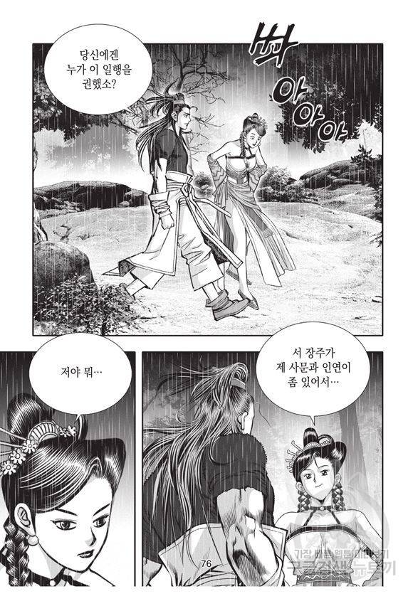 백가쟁패 22권 73