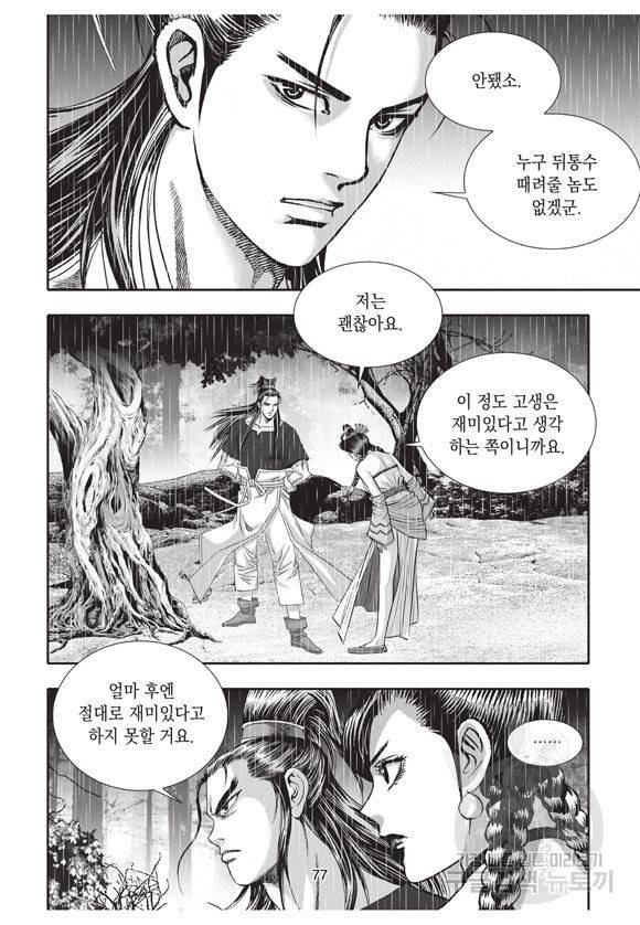 백가쟁패 22권 74