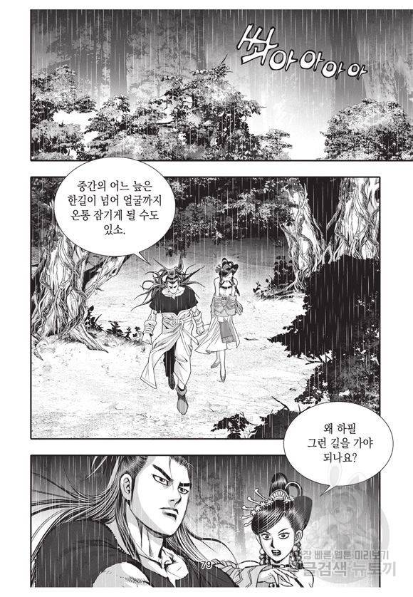 백가쟁패 22권 76