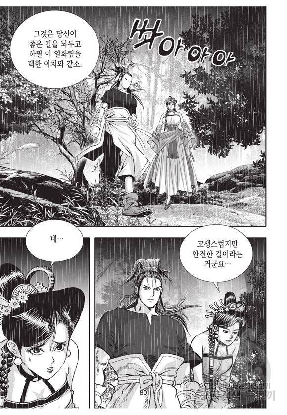 백가쟁패 22권 77