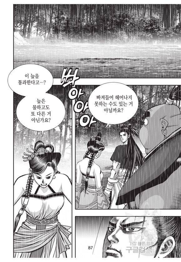 백가쟁패 22권 83