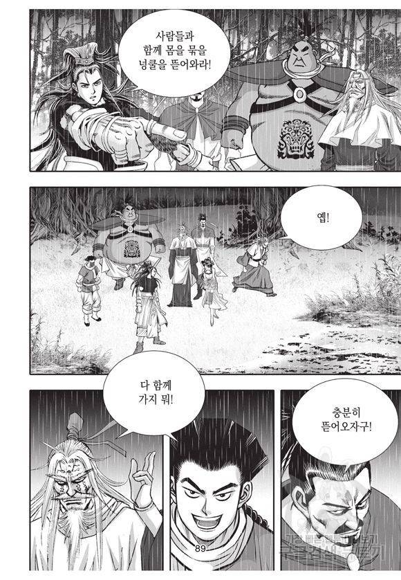 백가쟁패 22권 85