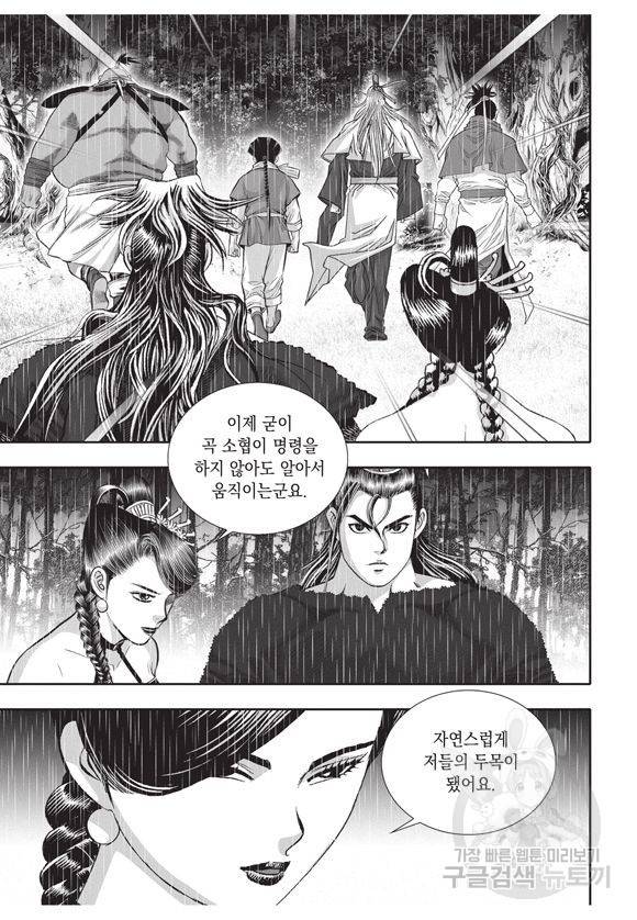 백가쟁패 22권 86
