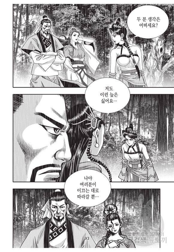 백가쟁패 22권 89