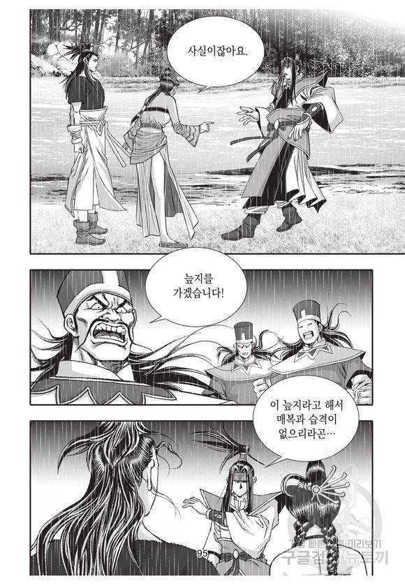 백가쟁패 22권 90