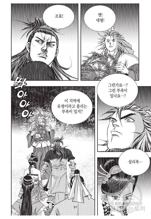백가쟁패 22권 92