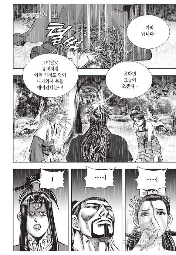 백가쟁패 22권 94