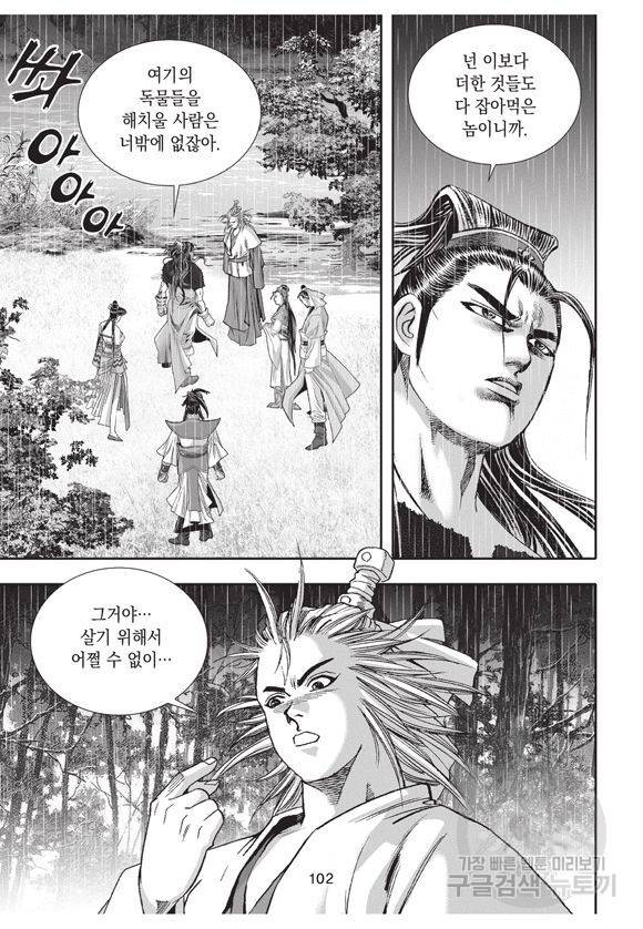 백가쟁패 22권 96