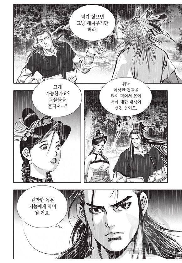 백가쟁패 22권 97