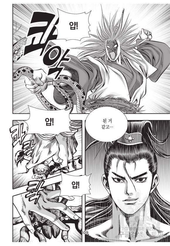 백가쟁패 22권 103
