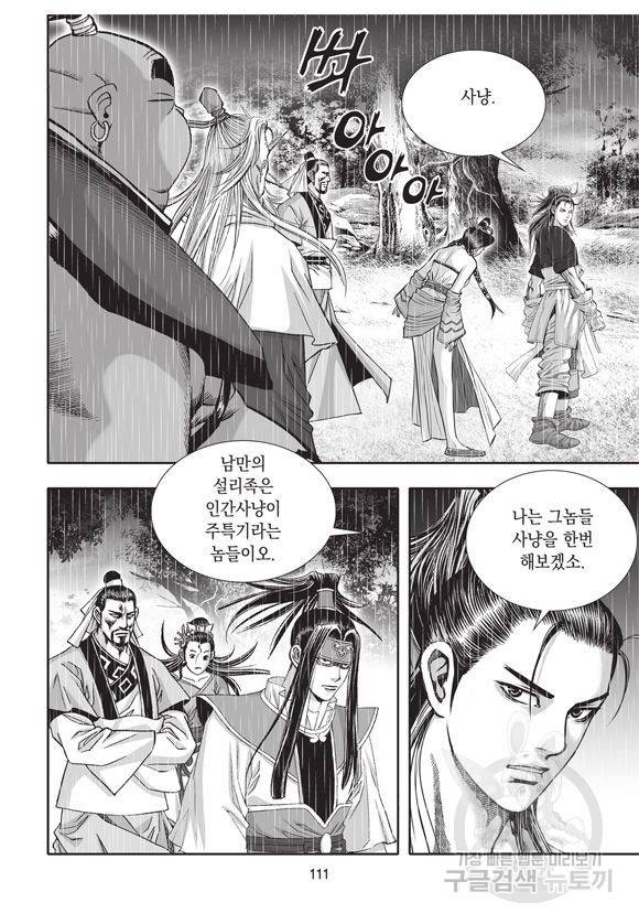 백가쟁패 22권 105