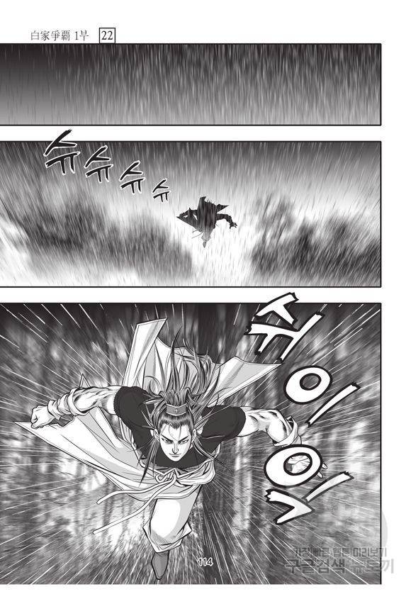 백가쟁패 22권 108