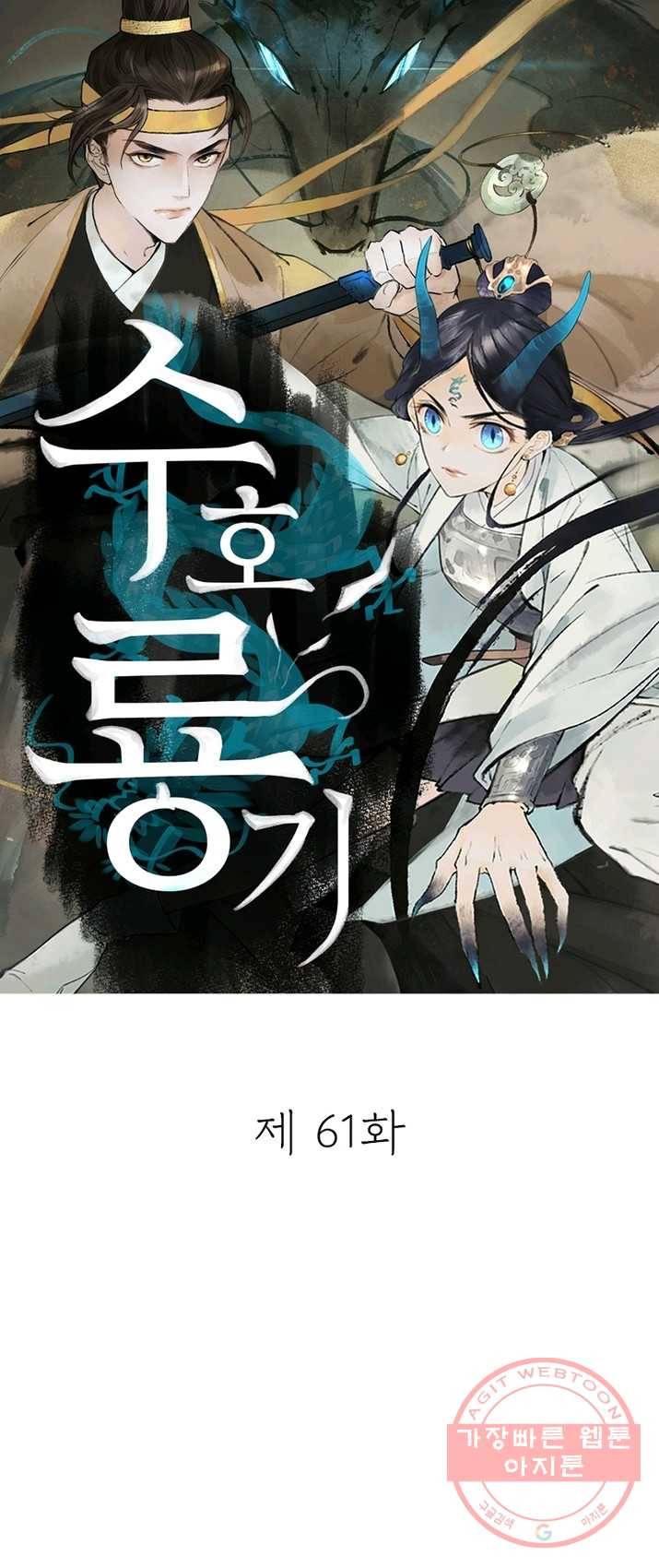 수호룡기 61화 1