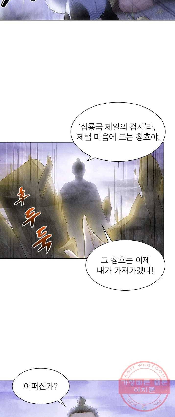 수호룡기 61화 3