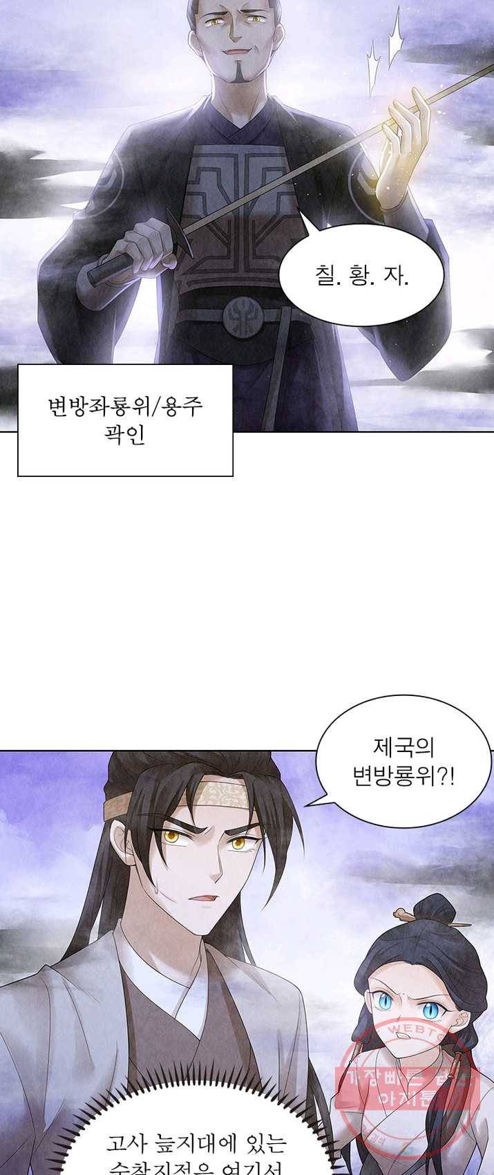 수호룡기 61화 4
