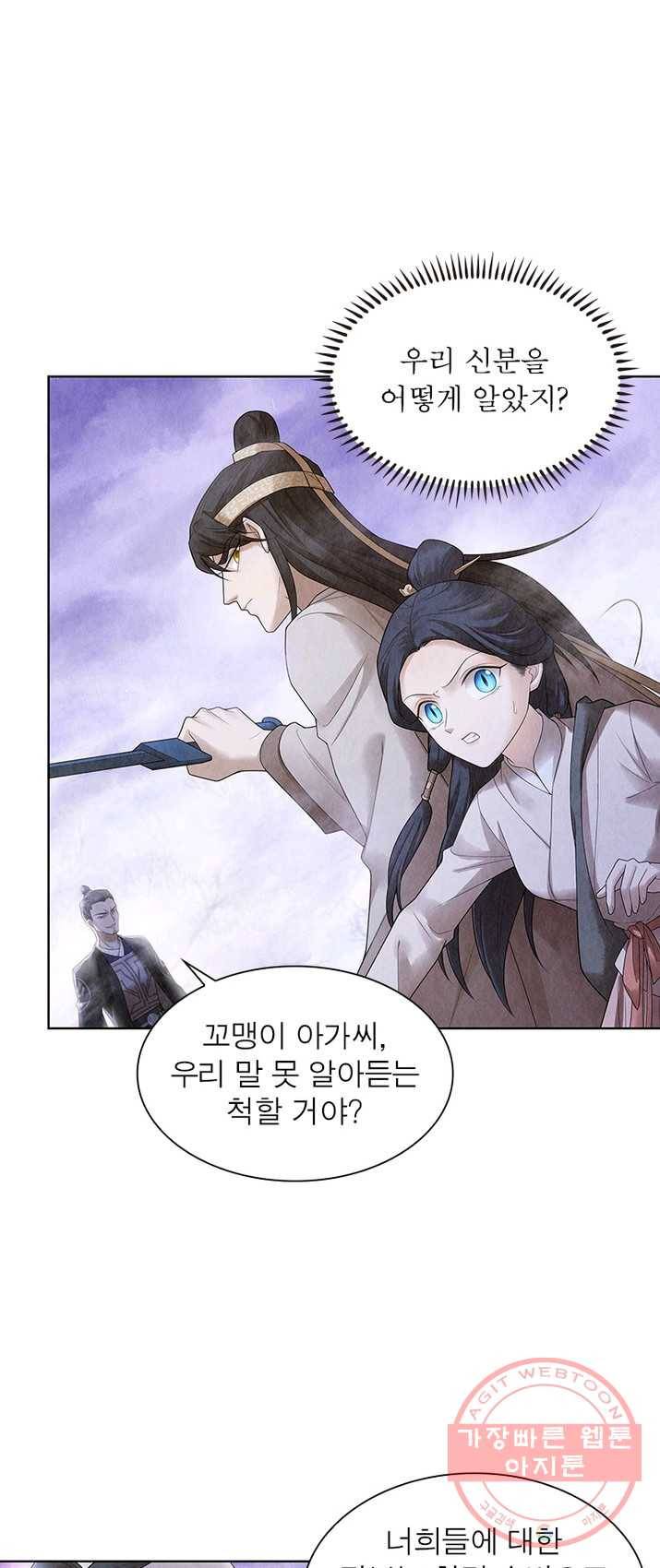 수호룡기 61화 8