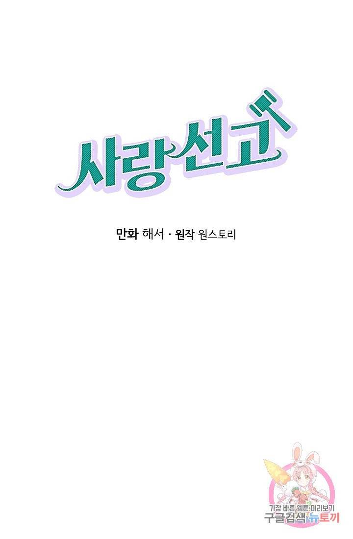 사랑 선고 41화 1