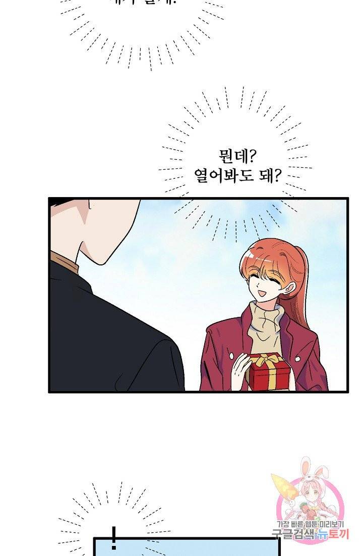 사랑 선고 41화 3