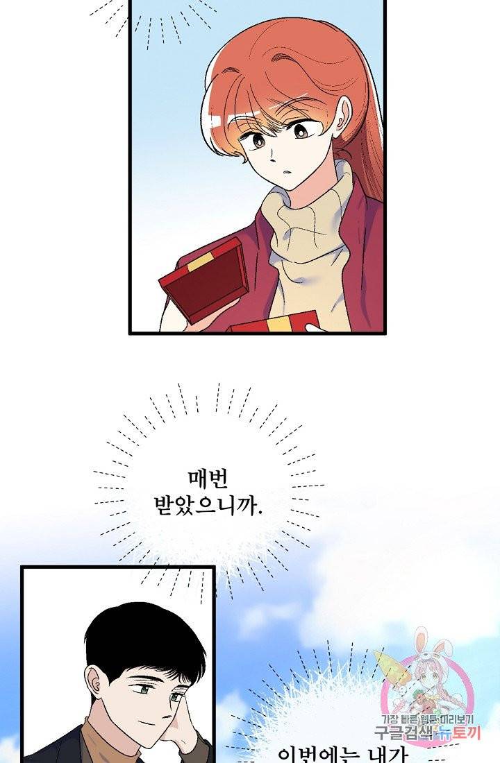 사랑 선고 41화 4