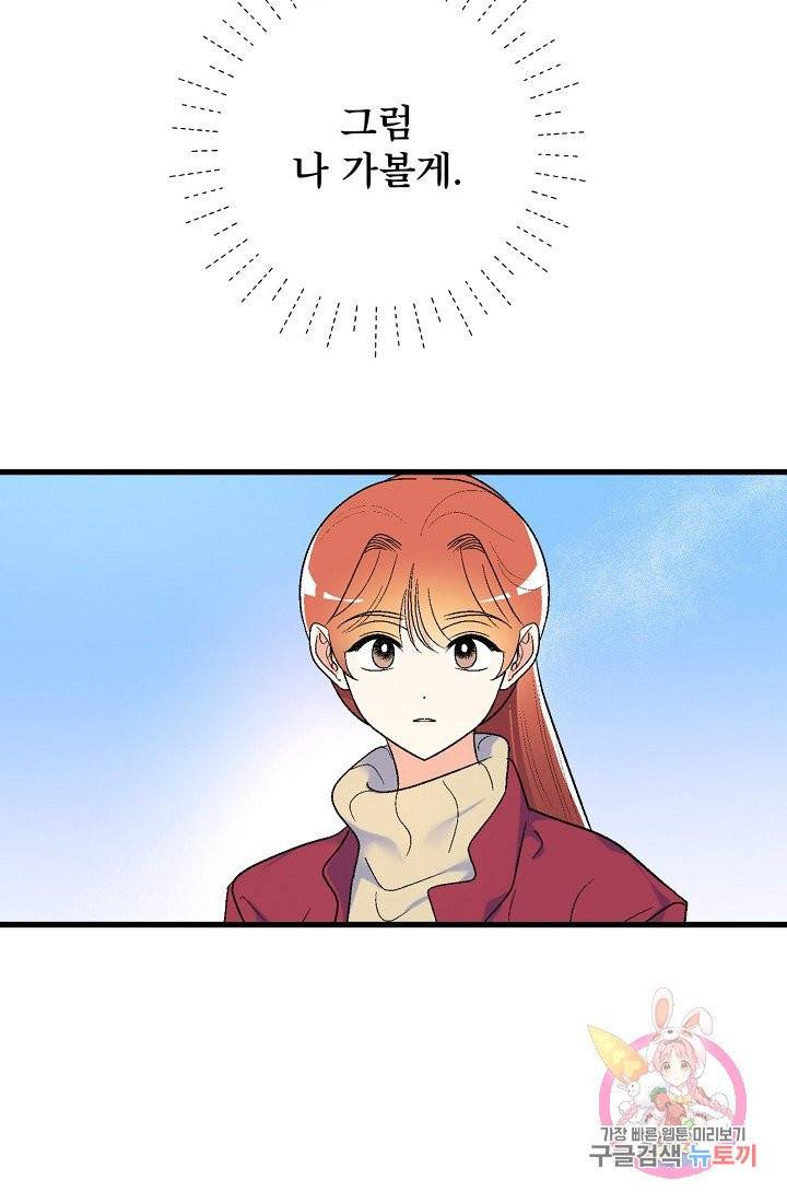 사랑 선고 41화 6