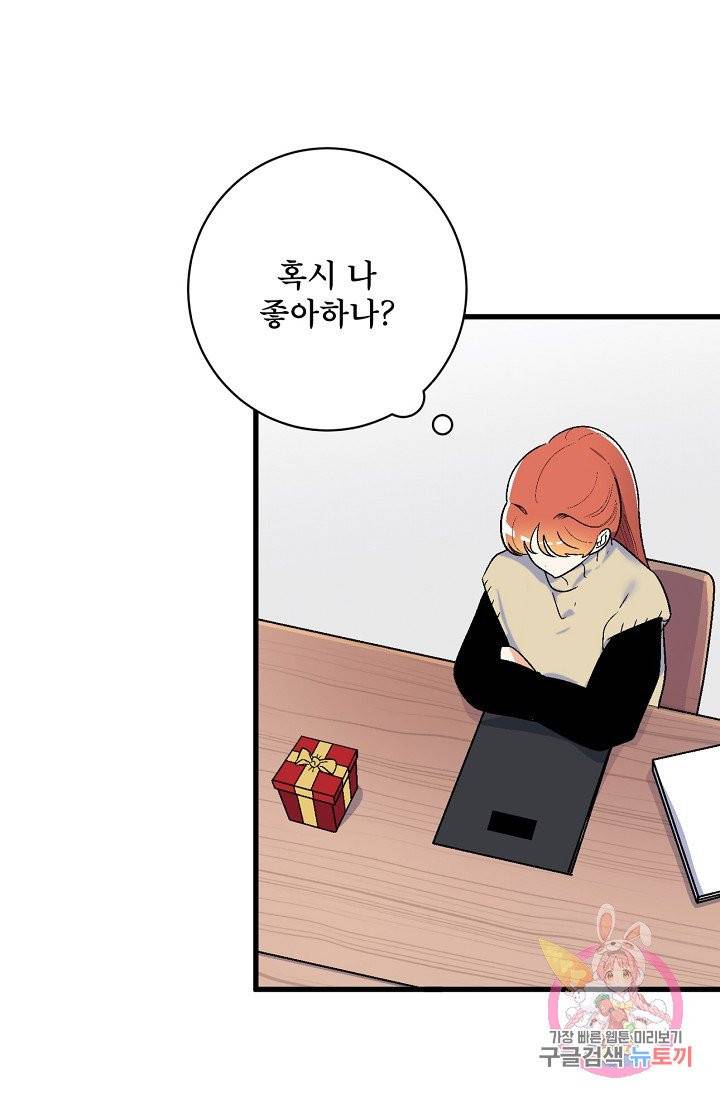 사랑 선고 41화 8