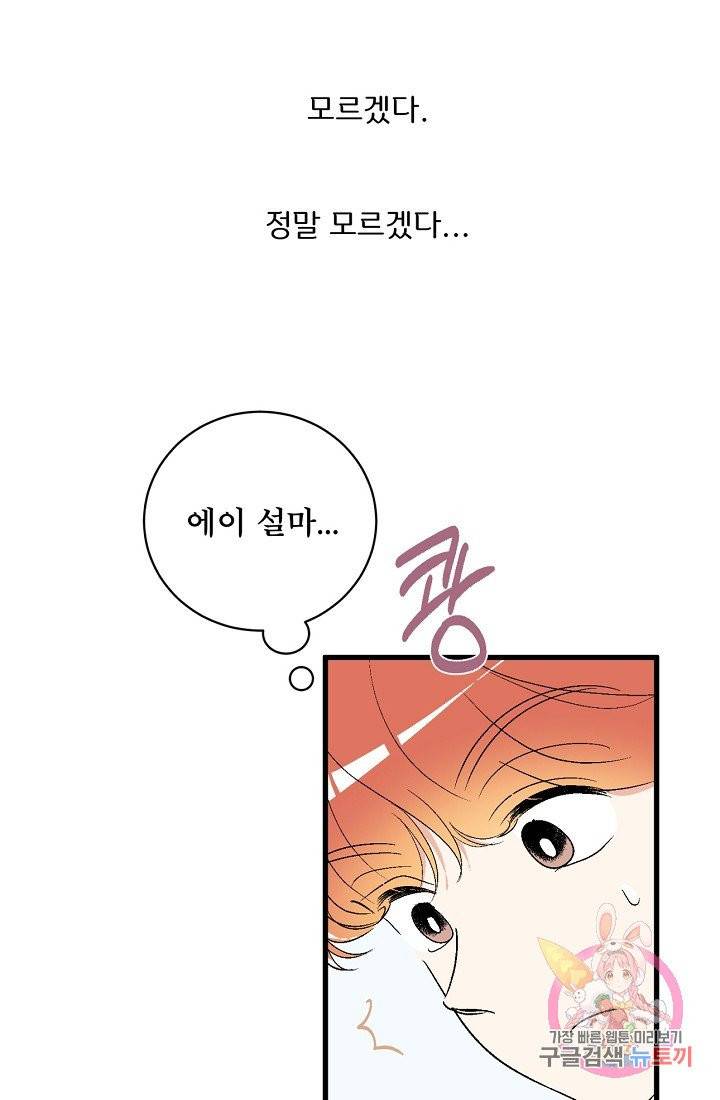 사랑 선고 41화 9