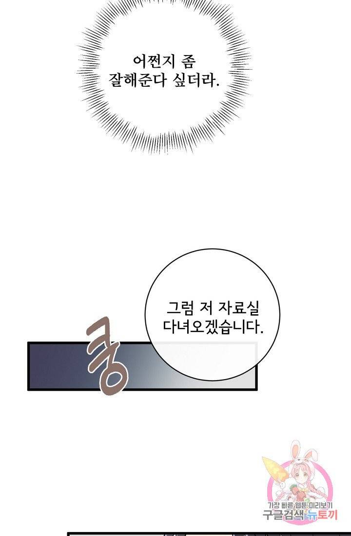 사랑 선고 41화 16