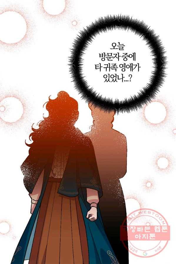 망할가문을 살려보겠습니다 63화 4