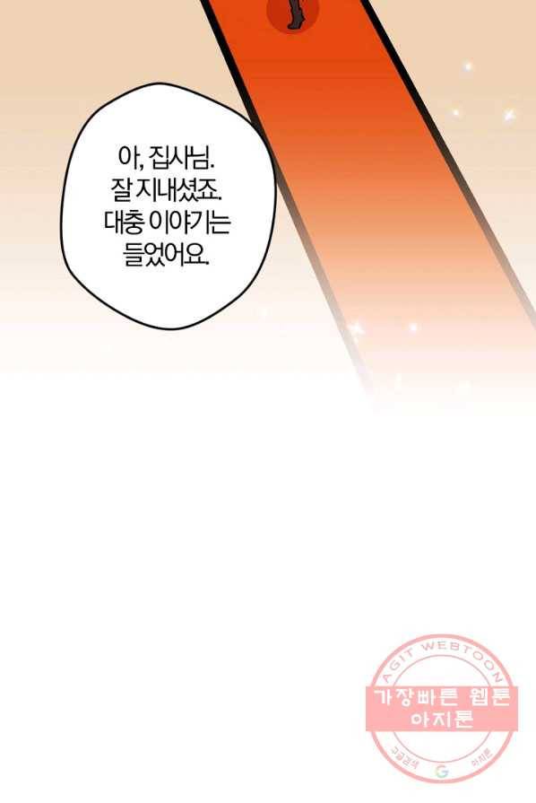 망할가문을 살려보겠습니다 63화 7