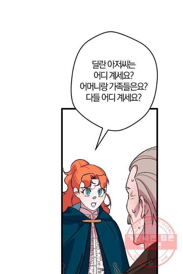 망할가문을 살려보겠습니다 63화 8