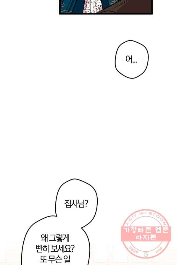 망할가문을 살려보겠습니다 63화 9