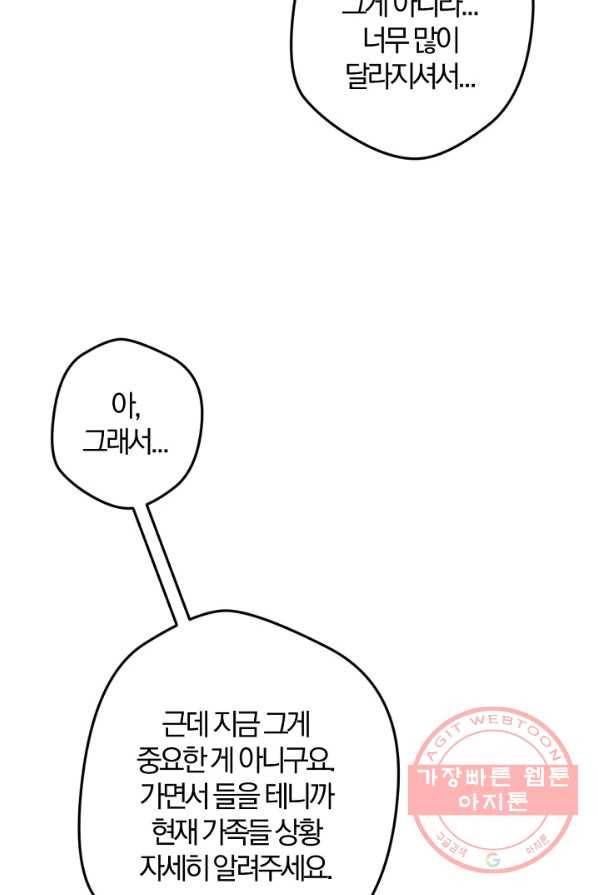 망할가문을 살려보겠습니다 63화 11