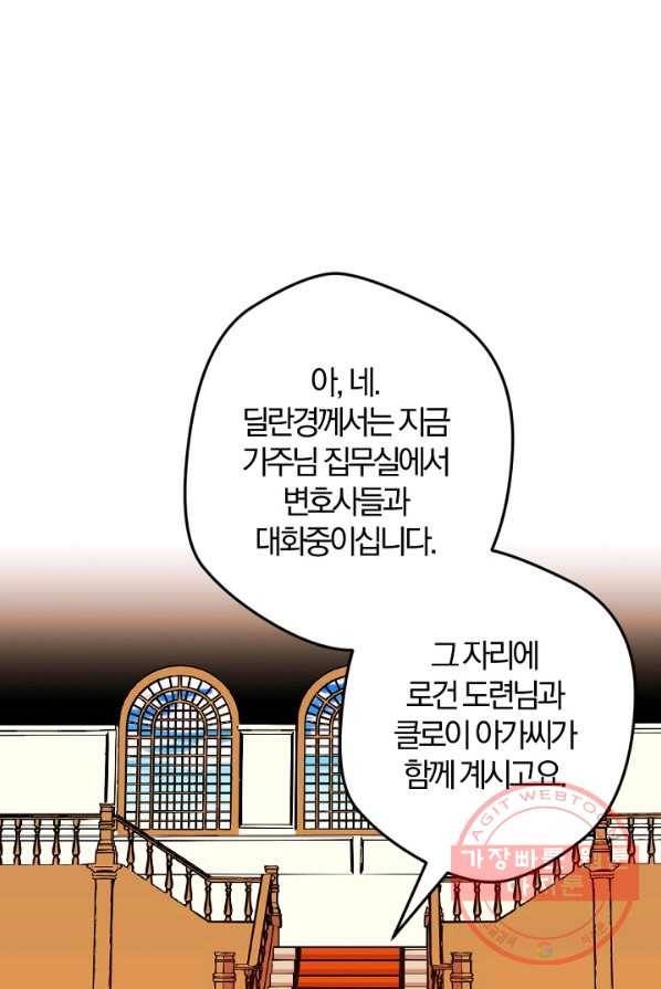 망할가문을 살려보겠습니다 63화 13