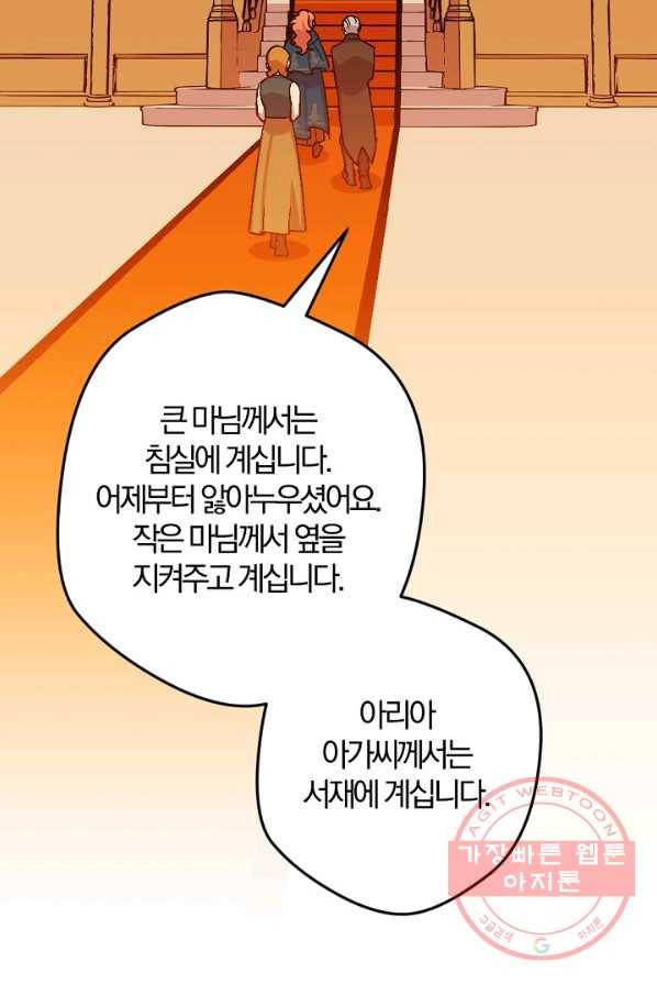 망할가문을 살려보겠습니다 63화 14
