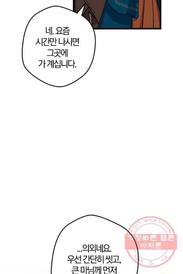 망할가문을 살려보겠습니다 63화 16