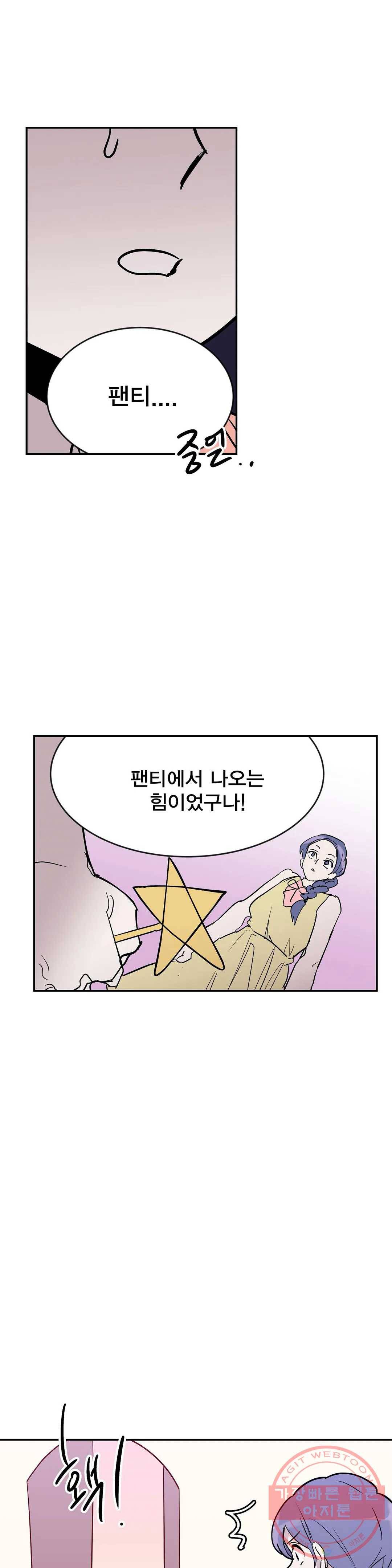 팬티요정 미미미 68화 4