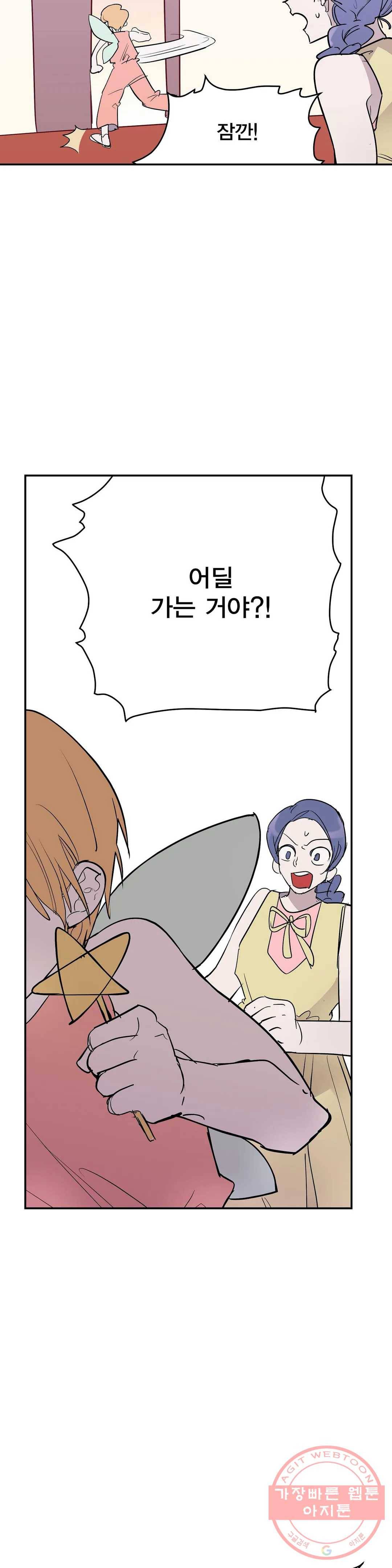 팬티요정 미미미 68화 5