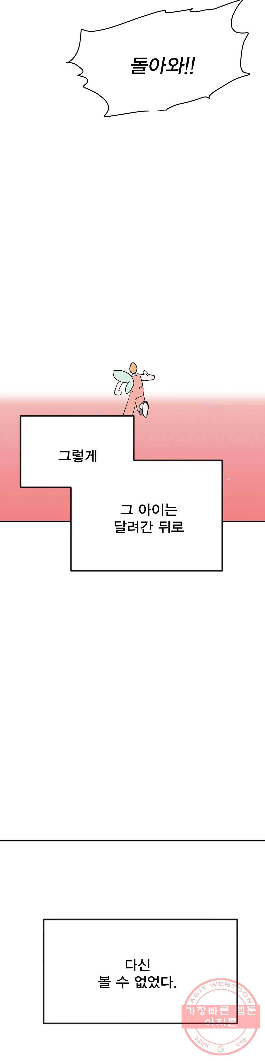 팬티요정 미미미 68화 6