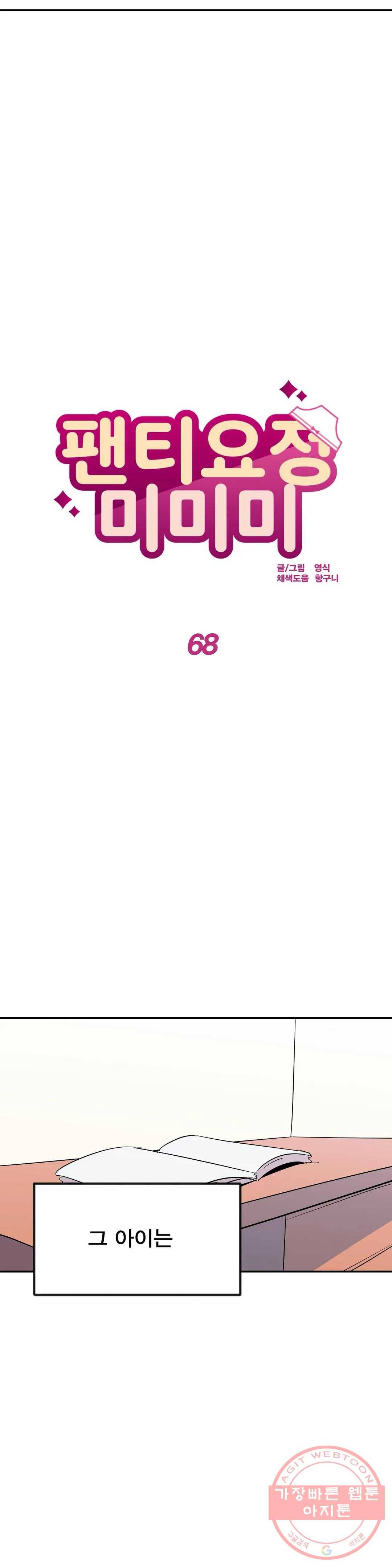 팬티요정 미미미 68화 7
