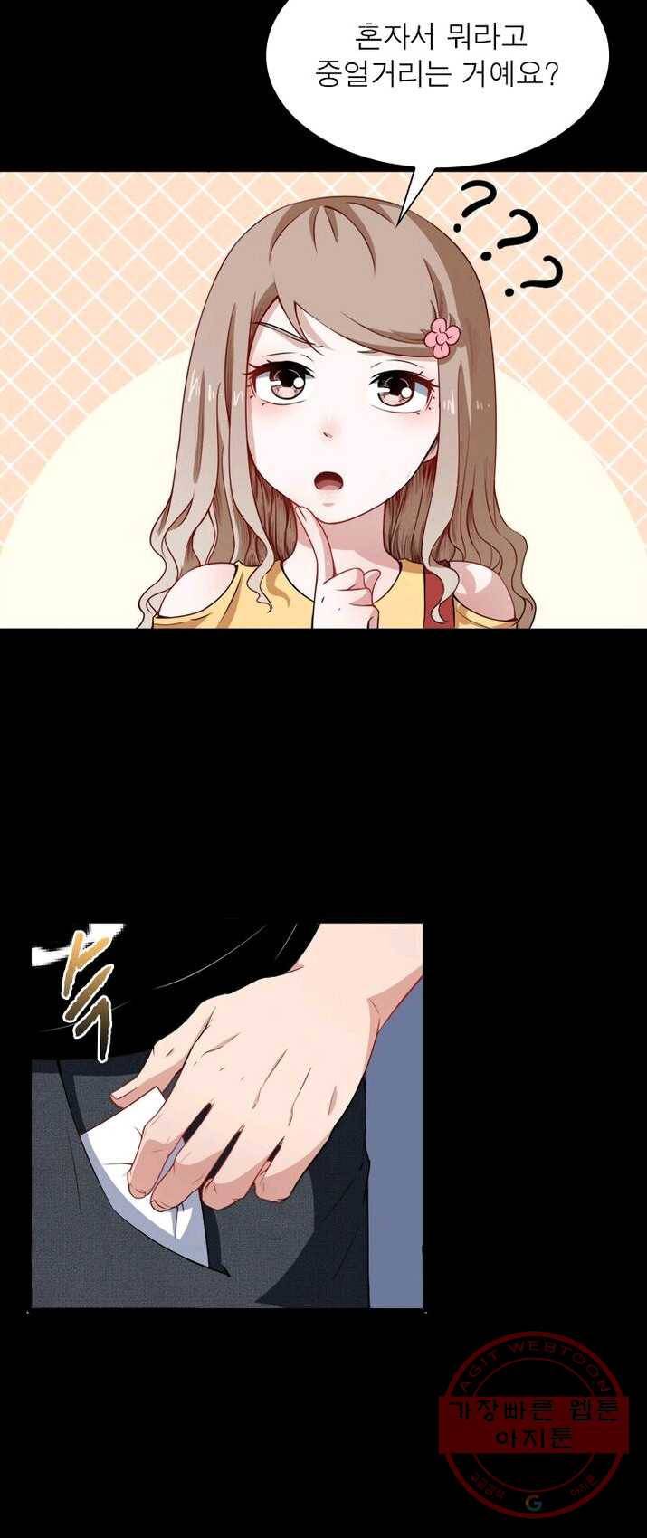 먼치킨 육아일기 14화 3