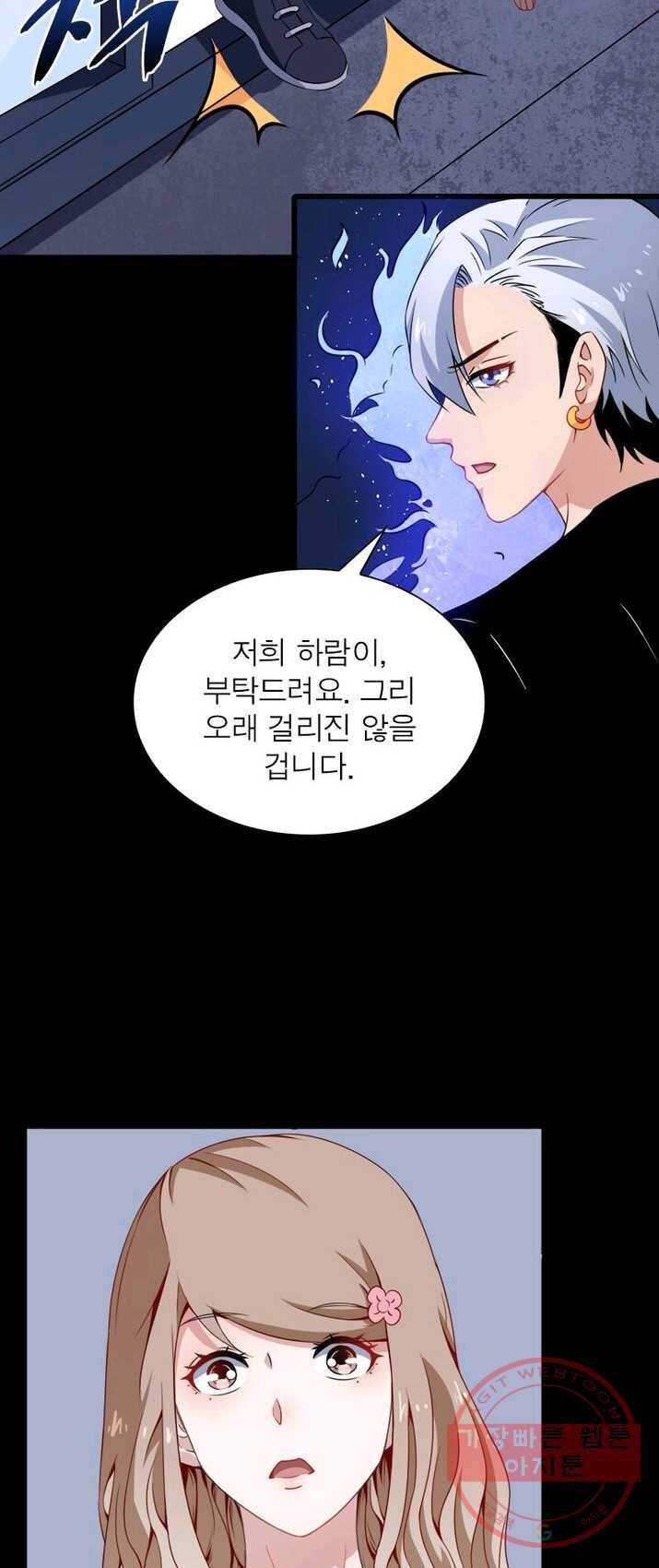 먼치킨 육아일기 14화 6