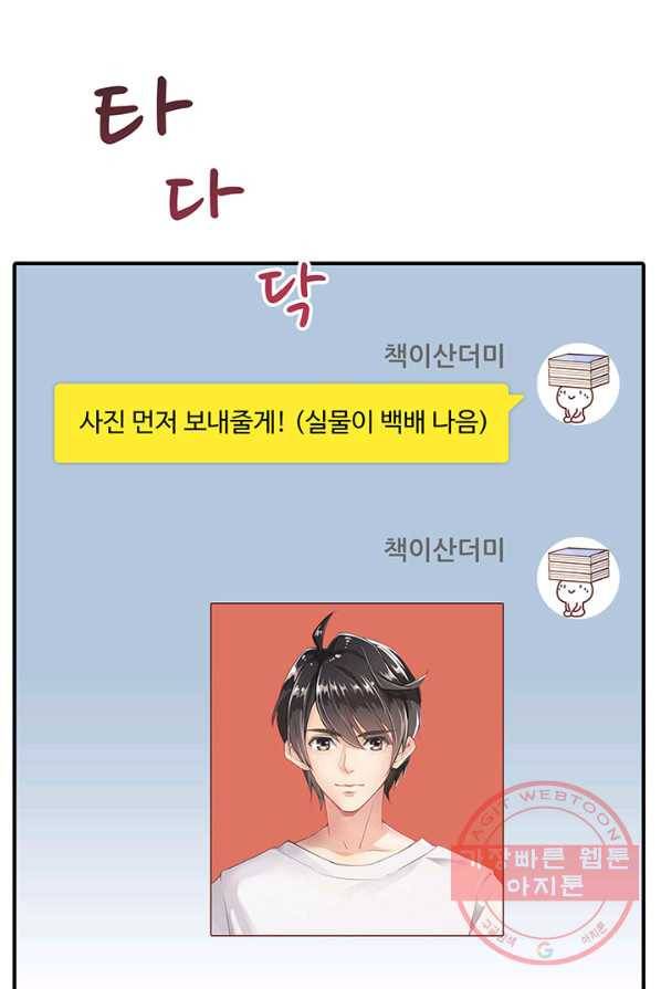 수진단톡방 74화 1