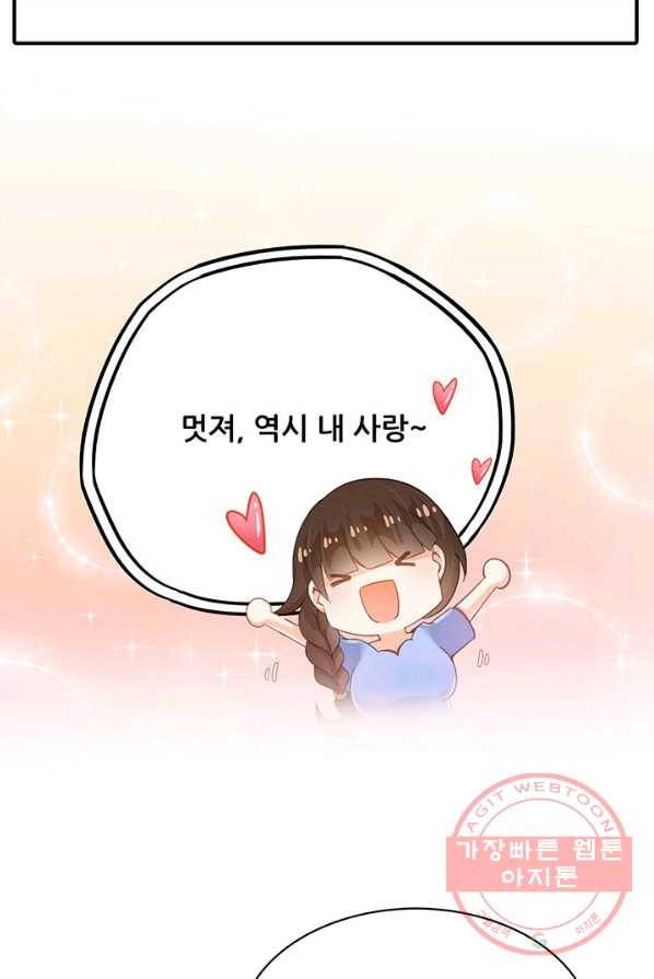수진단톡방 74화 2