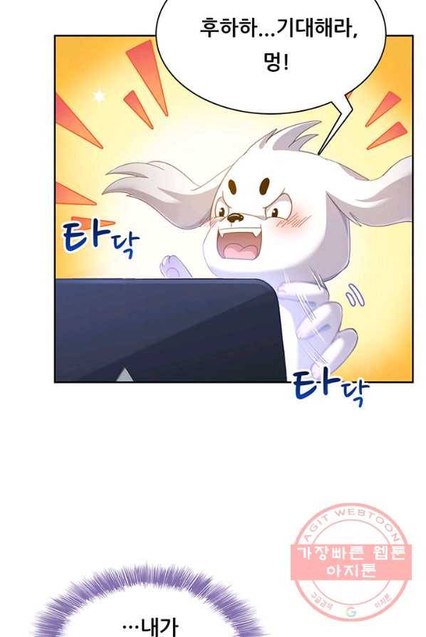 수진단톡방 74화 3