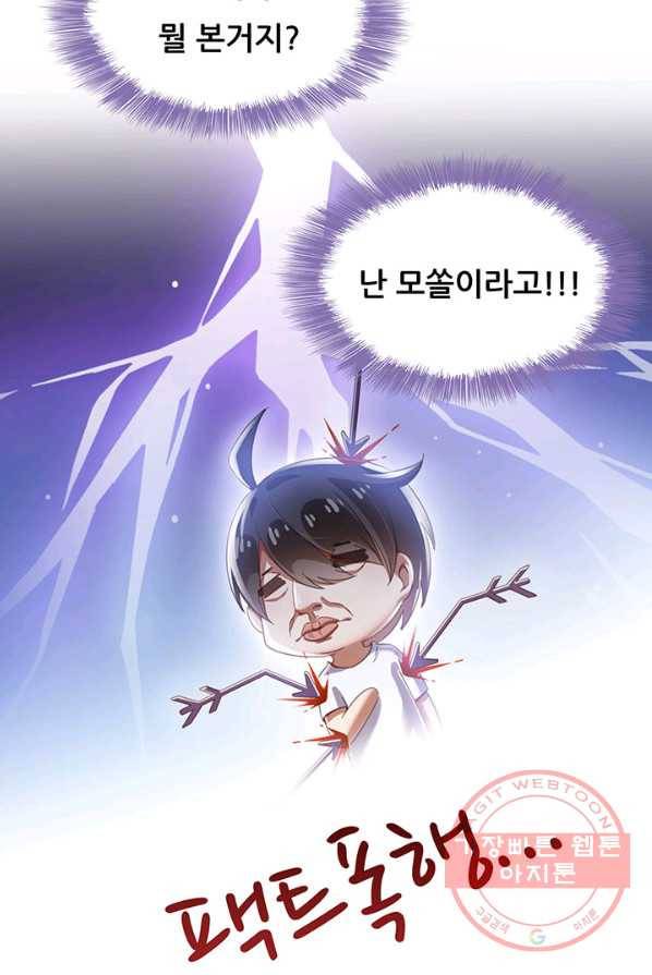 수진단톡방 74화 4